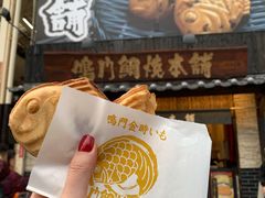 -鸣门鲷烧本铺
