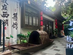 -西湖天地