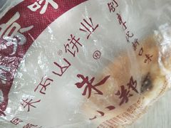 -朱记小郑酥烧饼(建康路店)