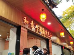 -牛王庙特色面(杏苑公寓店)