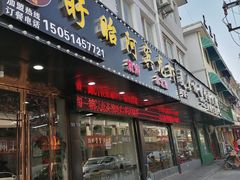 门面-盱眙阿宾龙虾(花园街店)
