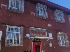 -沣元春饼馆(幸福巷店)