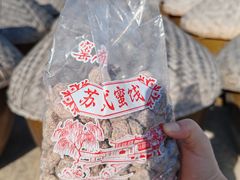 -苏州市吴中区光福窑上花果蜜饯厂