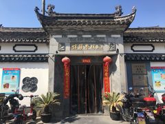 -三林本帮馆(中林街店)