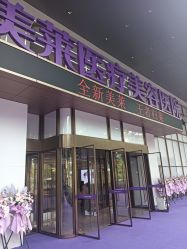 -广州美莱医疗美容医院