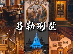 -马勒别墅饭店(静安寺店)