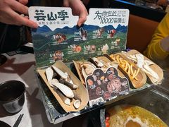 -芸山季·云南野生菌火锅(人民广场来福士店)