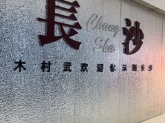 -长沙悦方ID MALL