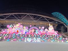 -沈阳奥体冰雪嘉年华