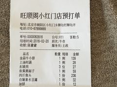 账单-旺顺阁鱼头泡饼(小红门店)