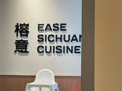 -榕意·川味之美(深业上城店)