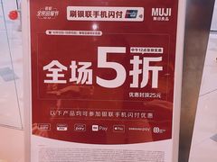 -MUJI无印良品(万象城店)