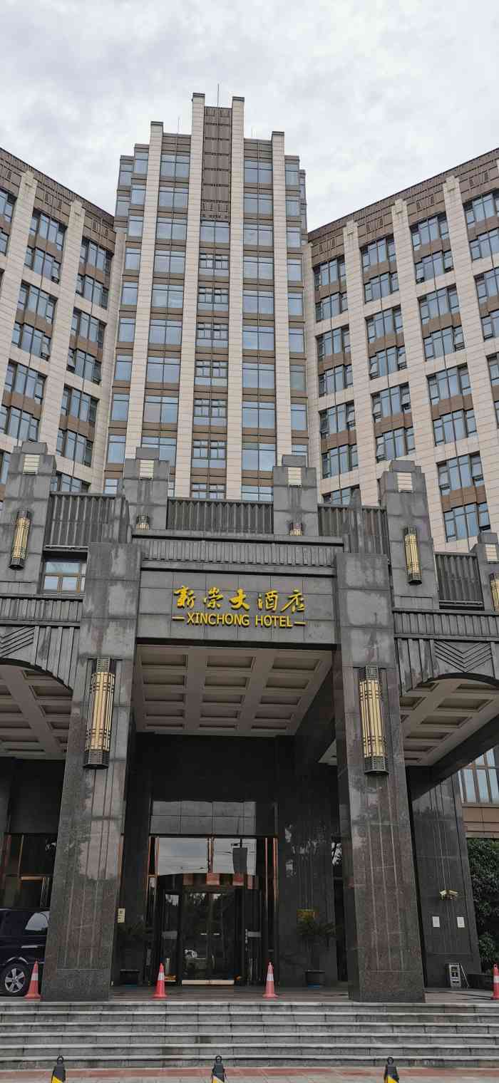 上海新崇大酒店