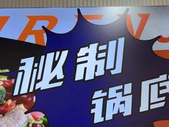 -醉人椒麻辣香锅(上地华联店)