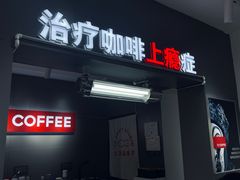 门面-72 COFFEE(东朝阳路店)