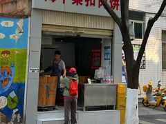 -梅干菜扣肉饼(钱局店)