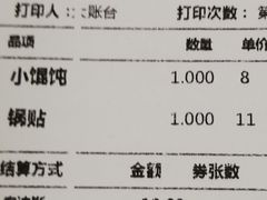 账单-大富贵(临沂店)