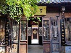 -芥子园