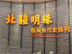 -包头博物馆