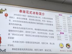 -串妹花式冰粉(乐山总店)