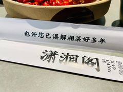 -潇湘阁(汉光百货店)