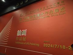 -中华艺术宫(上海美术馆)