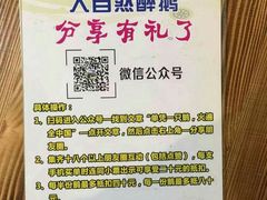 -大自然醉鹅·铁锅火焰鹅(上海联洋店)