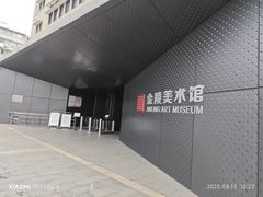 -南京书画院金陵美术馆