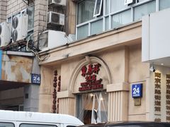 -东泰祥生煎馆(重庆北路店)