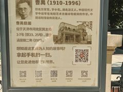 -曹禺故居纪念馆