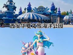 -华夏文旅海洋公园