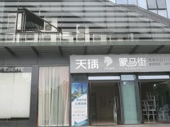 门面-Primo·丽莫意大利窑烤披萨