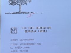 -大树装饰·十年本土家装
