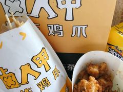 -卤人甲卤炸鸡爪(学院路店)