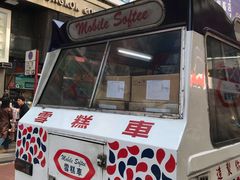 门面-富豪雪糕车流动点(尖沙咀店)