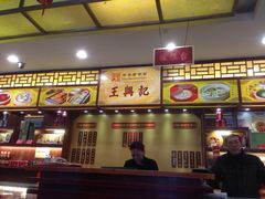-王興記(中山路店)