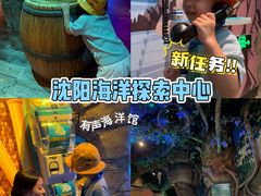 -沈阳海洋探索中心