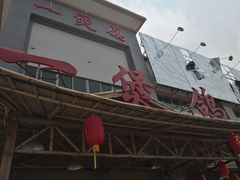 -一煲鸽