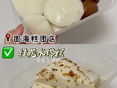 -固海糕团店