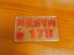 -刘信牛羊肉小炒泡馍(回民街店)