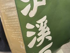 -泸溪河桃酥(龙湖长楹天街店)