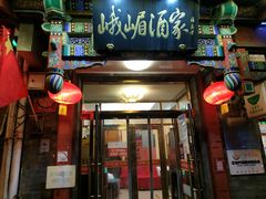 门面-峨嵋酒家(地安门店)