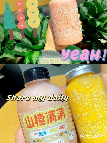 山楂滿滿滿滿滿的野萃山