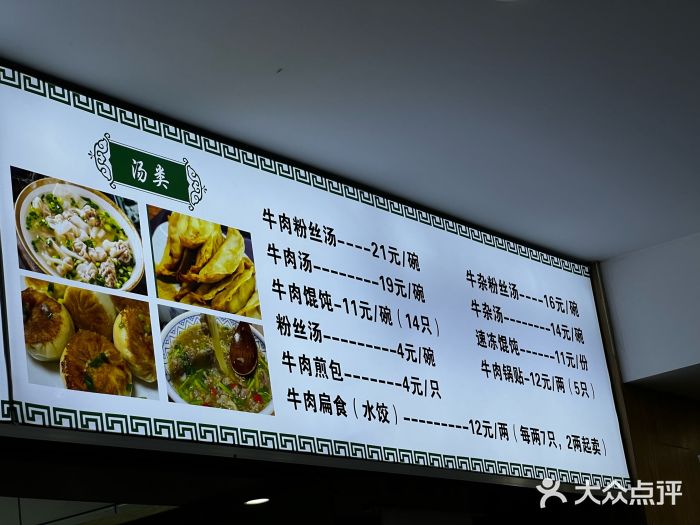 草桥清真牛肉锅贴扁食店图片