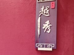 -新雅粤菜馆(南京东路店)