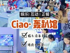 -CIAO·团建聚餐·生日派对轰趴馆(福田店)