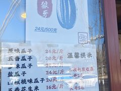 -秋栗香(地安门店)