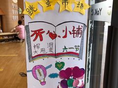 -YoKID优儿学堂早教托育园(青塔路店)
