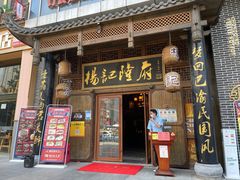 门面-杨记隆府(汉街店)
