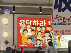 -尹珍珠·韩式无限烤肉(回龙湾店)